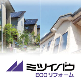 ミツイバウ ECOリフォームのイメージ画像