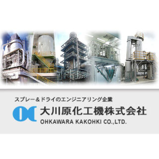 大川原化工機株式会社のイメージ画像