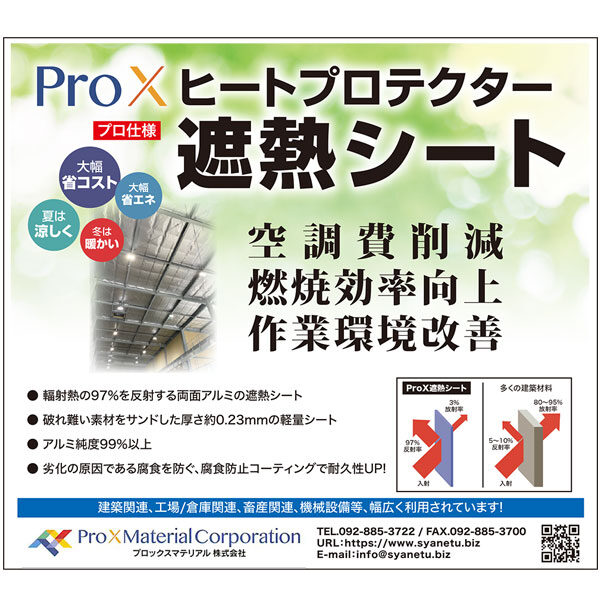 遮熱シート | KJCBiz | 企業のビジネスを応援する日本最大級のコミュニティサイト