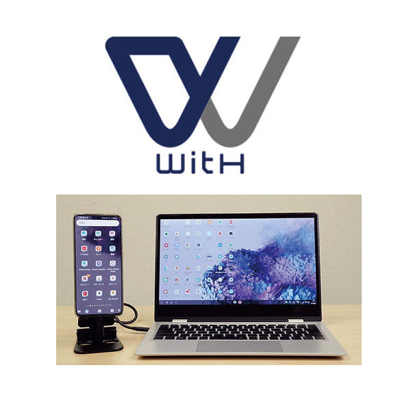 スマートフォンをパソコンと同じ操作環境にする新しいデバイス「WitH」のイメージ画像