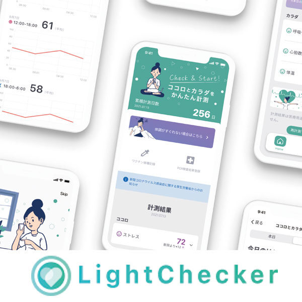 コロナ感染・ストレス対策支援サービス「Light Checker（ライトチェッカー）」のイメージ画像