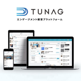 エンゲージメント経営プラットフォーム「TUNAG」のイメージ画像