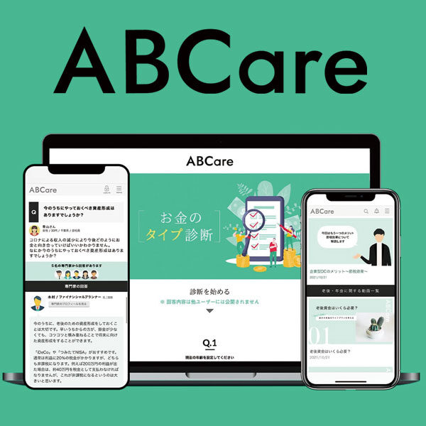 従業員の資産形成支援の福利厚生サービス【ABCare】のイメージ画像