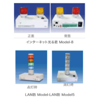 インターネット光る君 Model-8/LAN防 Model-LAN防 Model5のイメージ画像