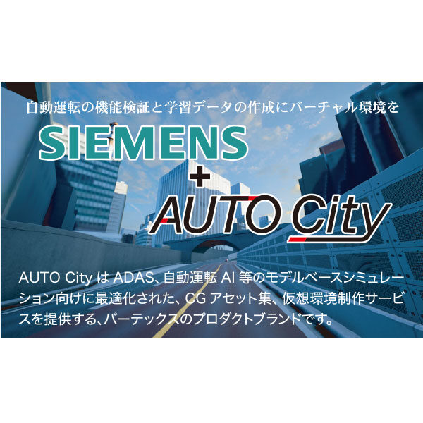 AUTOCity Tokyo C1 for Prescanをリリース!!のイメージ画像