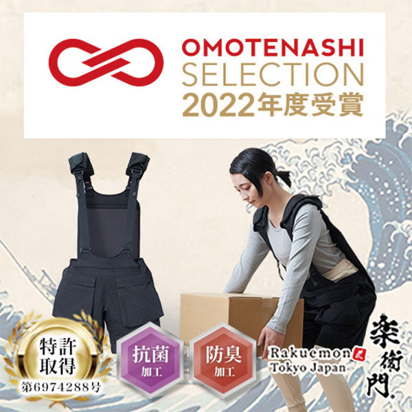 腰の負担を軽減するアシストスーツ「楽衞門」が OMOTENASHI SELECTION 2022で受賞のイメージ画像