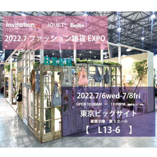 第13回国際ファッション雑貨EXPO出展のお知らせのイメージ画像