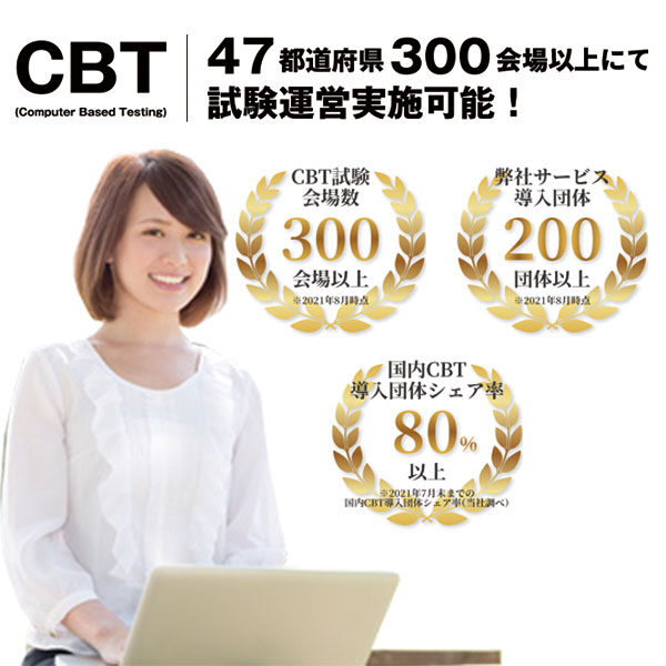 CBTソリューションズのCBTサービスのイメージ画像