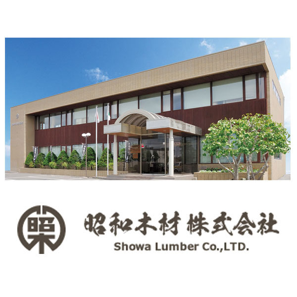 昭和木材株式会社のイメージ画像