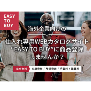 海外限定 B to B専門の販路開拓プラットフォームのイメージ画像