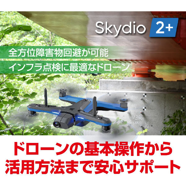 Skydio2+のイメージ画像