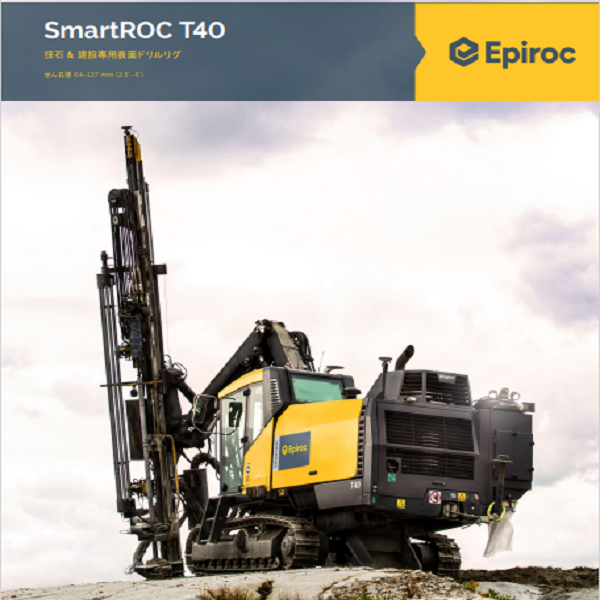 SmartROC T40のカタログイメージ