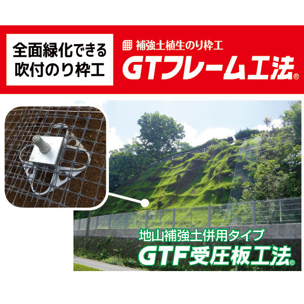 GTフレーム工法のイメージ画像