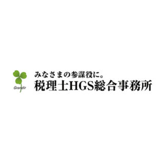 税理士HGS総合事務所のイメージ画像