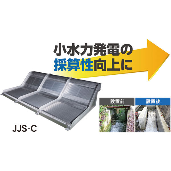 無動力・無電源除塵装置JJSシリーズのイメージ画像