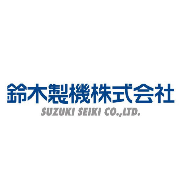 鈴木製機株式会社のイメージ画像