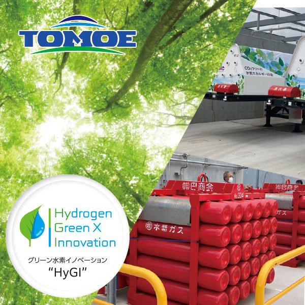 グリーン水素「HyGI」で環境経営の加速をサポートのイメージ画像