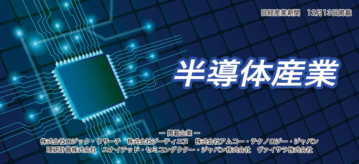 半導体産業のイメージ画像