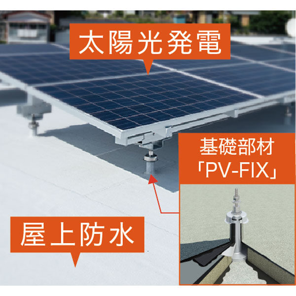 太陽光発電の設置は「屋上防水」から考えるのイメージ画像