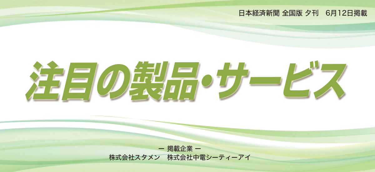 注目の製品・サービスのイメージ画像