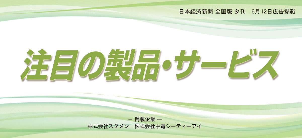 注目の製品・サービスのイメージ画像