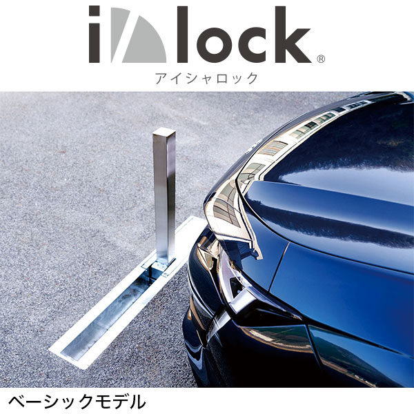 電動式の自動車盗難防止装置「i/lock」のイメージ画像