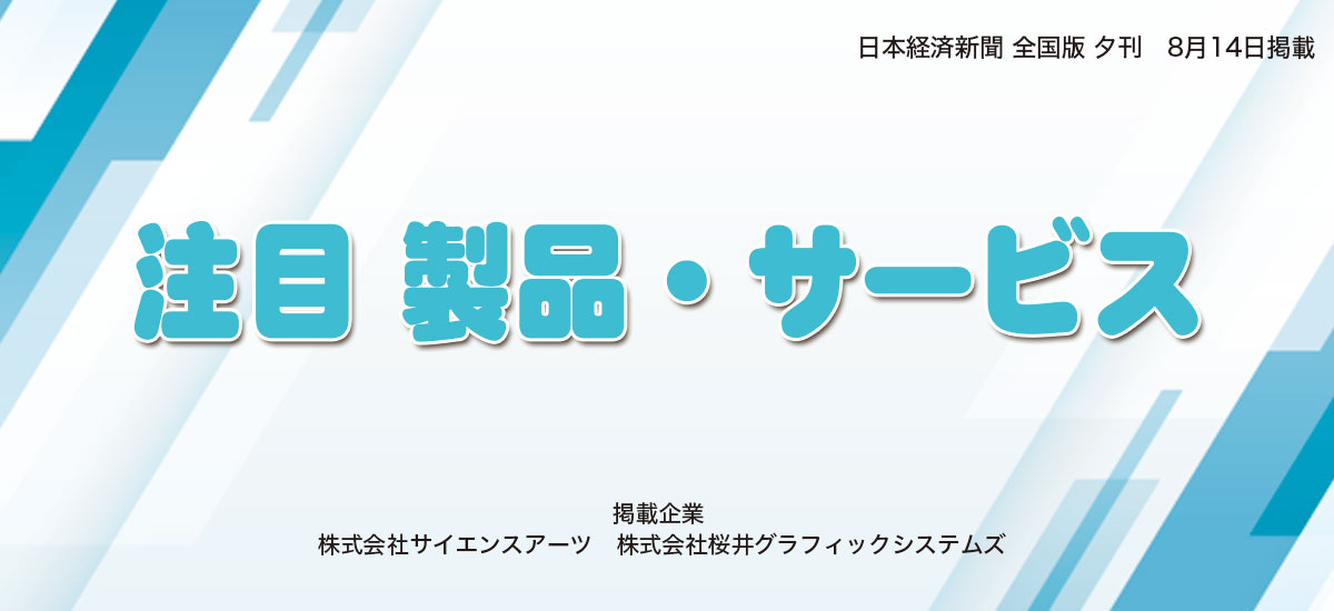 注目 製品・サービスのイメージ画像