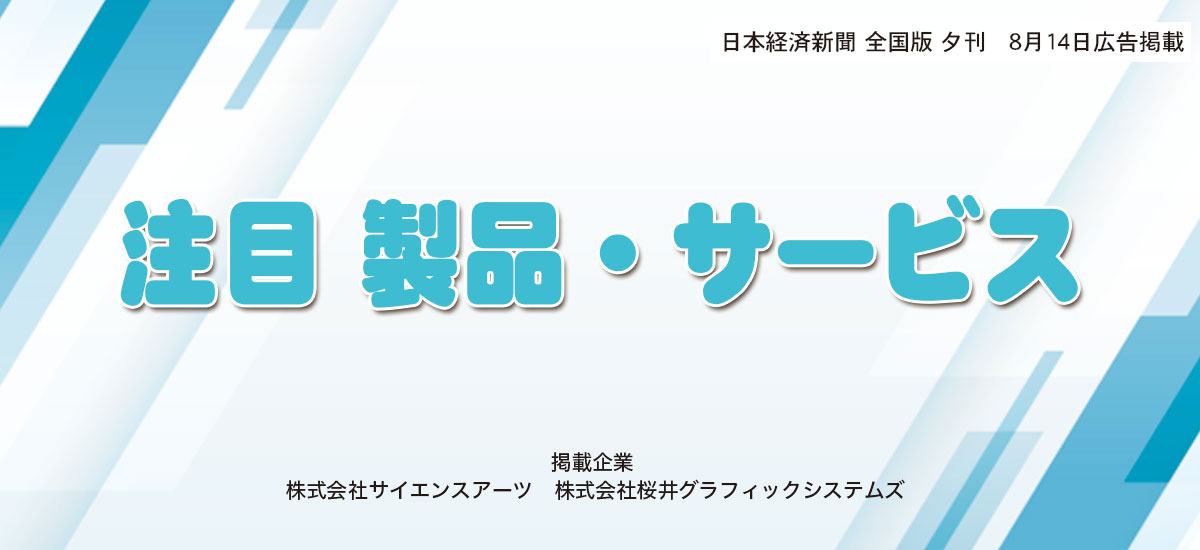 注目 製品・サービスのイメージ画像