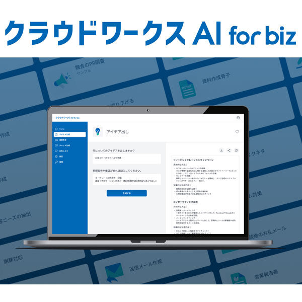 クラウドワークス AI for bizのイメージ画像