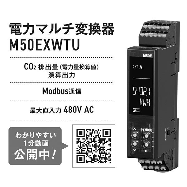 既設装置の電力監視のイメージ画像