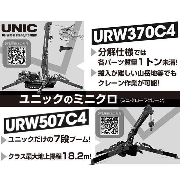 ユニックのミニクロ(ミニ・クローラクレーン)のイメージ画像