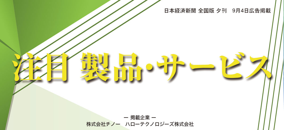 注目 製品・サービスのイメージ画像