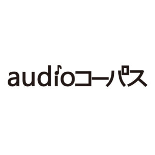 音声認識AIの教師データ「audioコーパス データセット」のイメージ画像