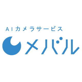 AIカメラサービス「メバル」のイメージ画像