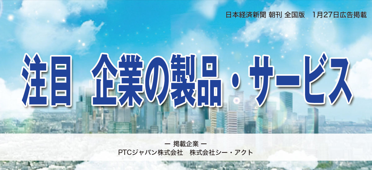 注目 企業の製品・サービスのイメージ画像