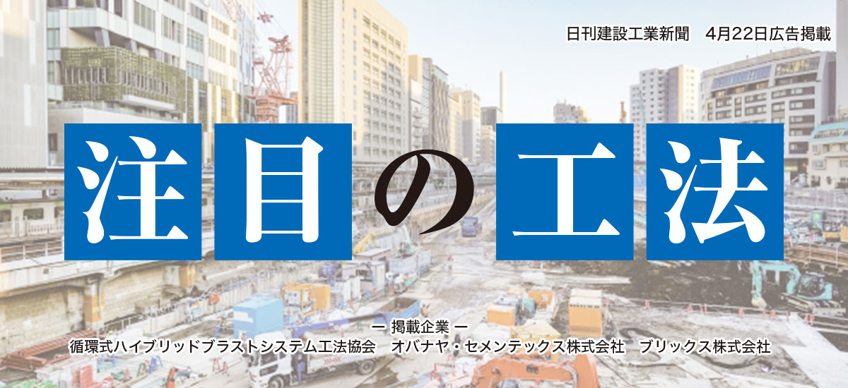 注目の工法