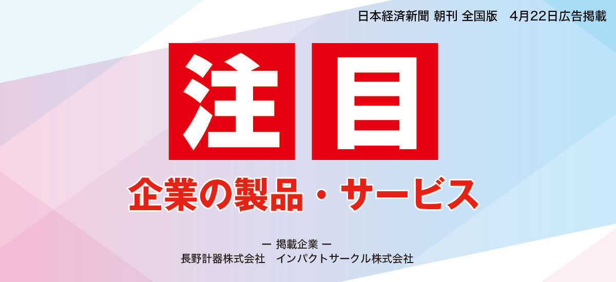 注目 企業の製品・サービス