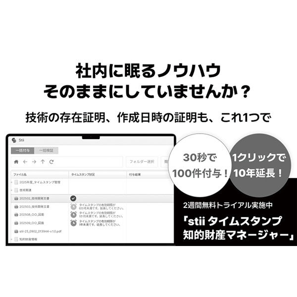 stii タイムスタンプ知的財産マネージャーのイメージ画像