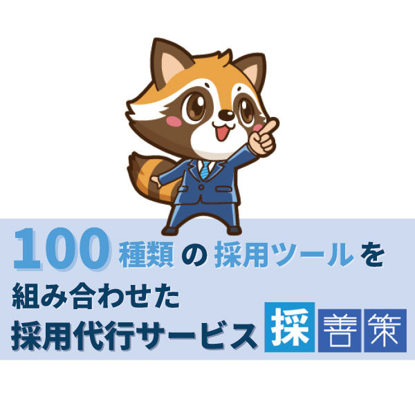 「待つだけの採用」から「攻めの採用」へのイメージ画像