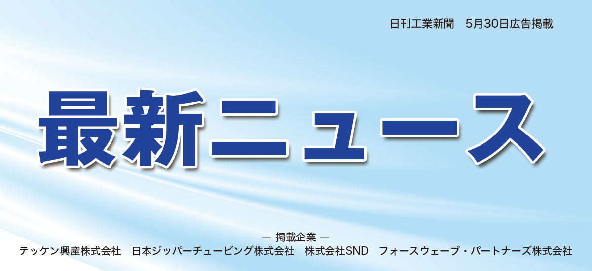 最新ニュース