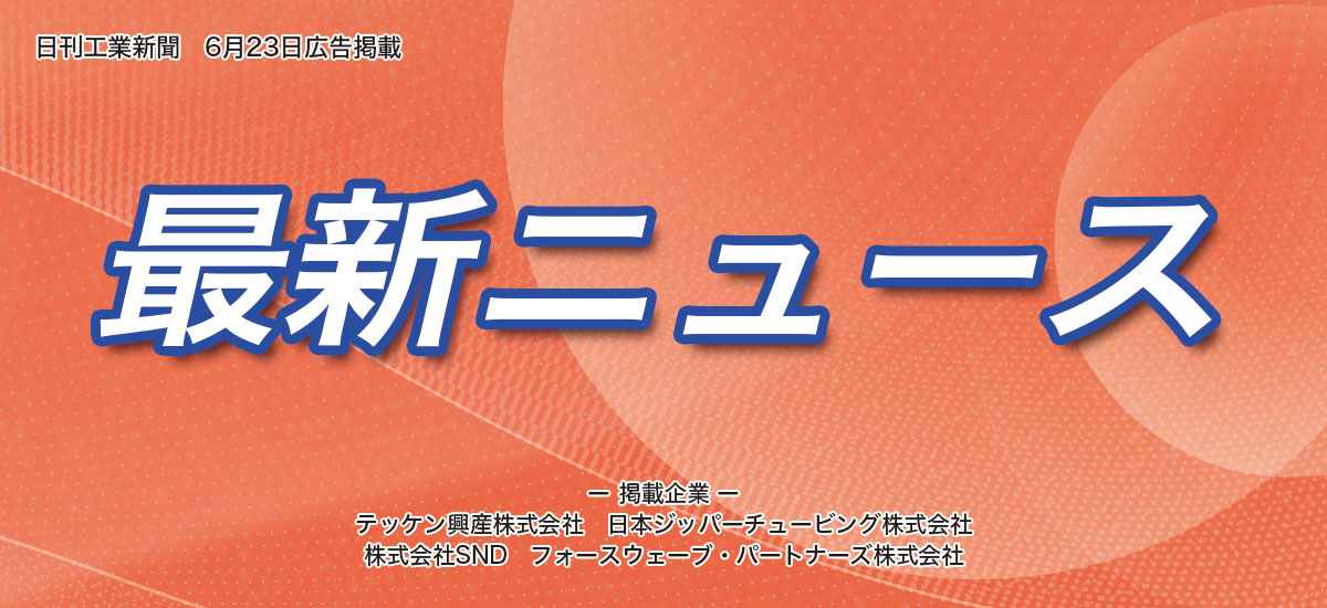 最新ニュースのイメージ画像