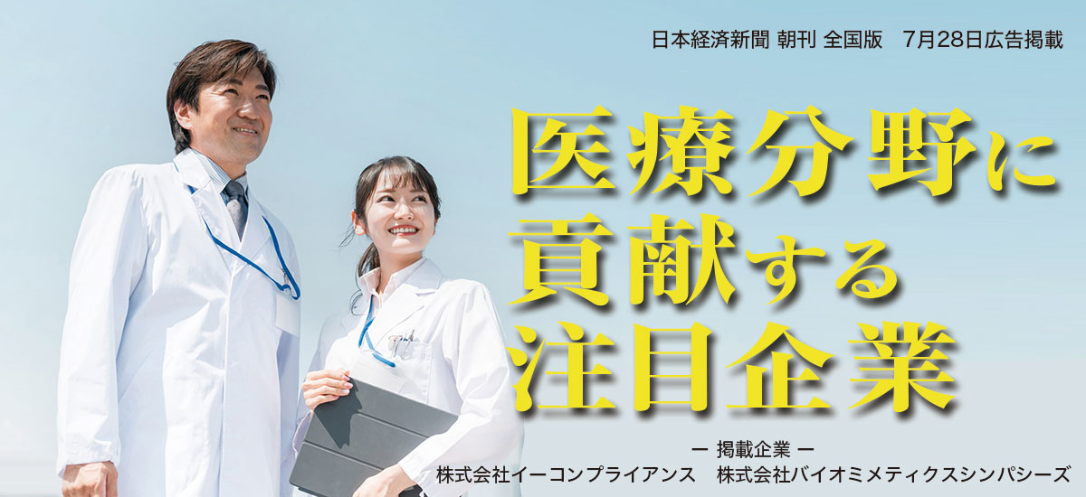 医療分野に貢献する注目企業のイメージ画像