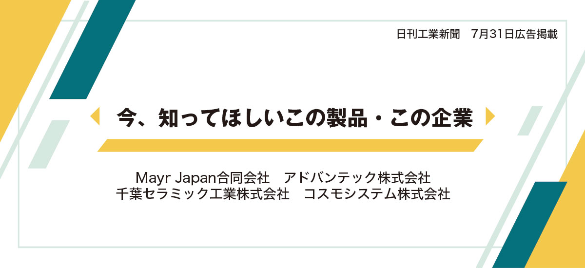 今、知ってほしいこの製品・この企業のイメージ画像