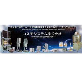 コスモシステム株式会社のイメージ画像