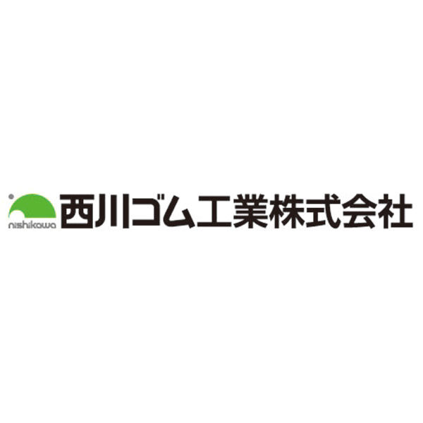 西川ゴム工業株式会社のイメージ画像