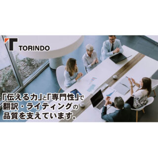 翻訳品質が、グローバルビジネスの未来を変える。のイメージ画像