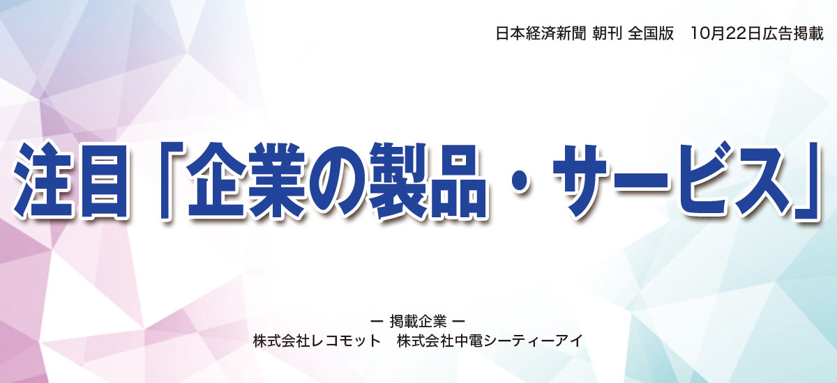 注目　企業の製品・サービスのイメージ画像