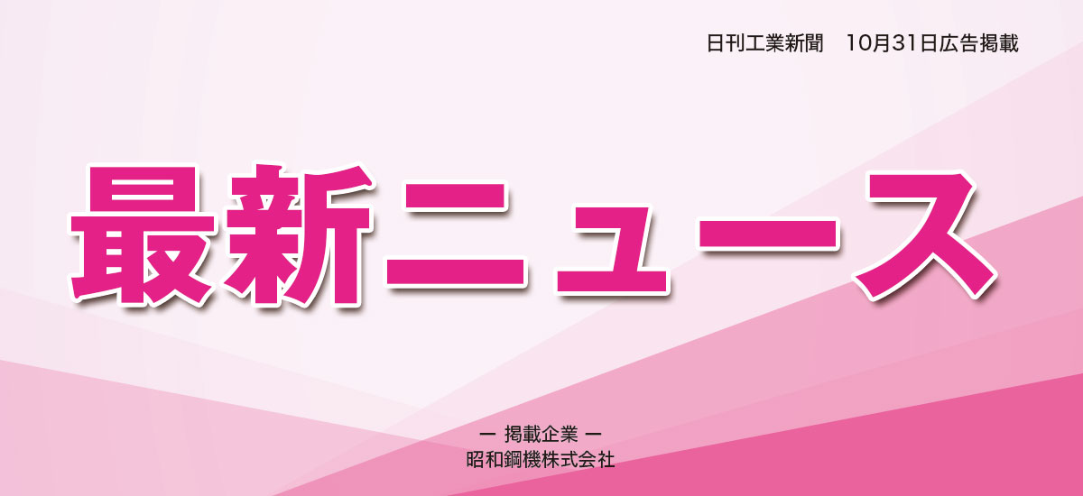 最新ニュースのイメージ画像