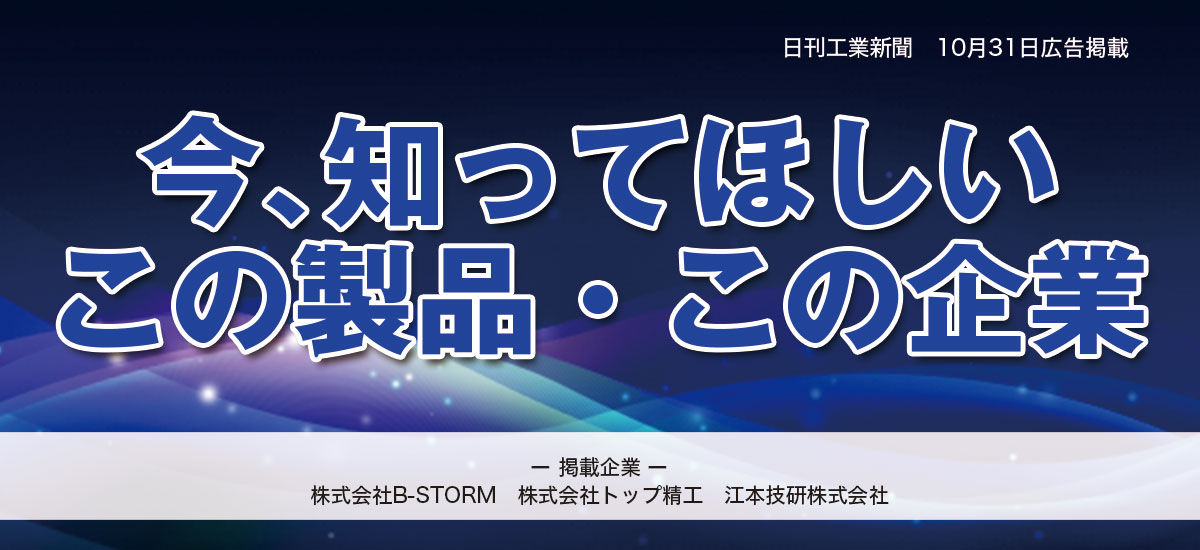 今、知ってほしい この製品・この企業のイメージ画像