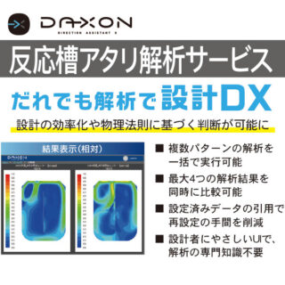 反応槽アタリ解析サービスのイメージ画像